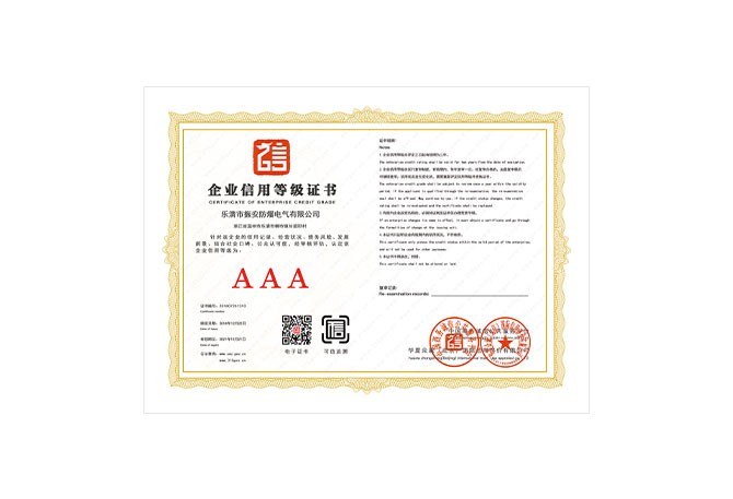 企業(yè)信用等級(jí)證書