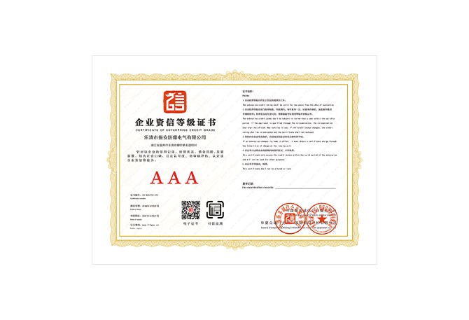 企業(yè)資信等級(jí)證書
